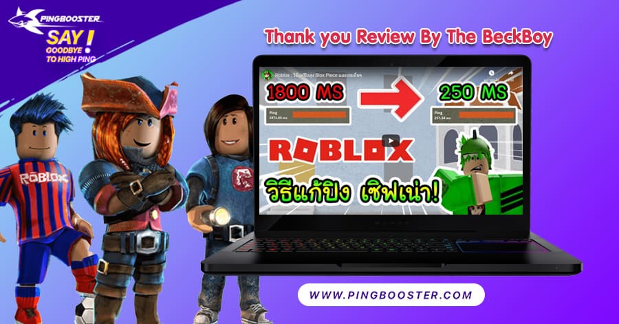 Beckboy ก บเกม Roblox ป งเยอะๆ ต อง Pingbooster Pingbooster Blog - ro bangkok จำลอง กร งเทพมหานคร roblox youtube